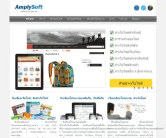 Amplysoft.com(รับเขียนเว็บ) Screenshot