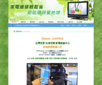 Ampro.com.tw(桃園冷氣維修) Screenshot