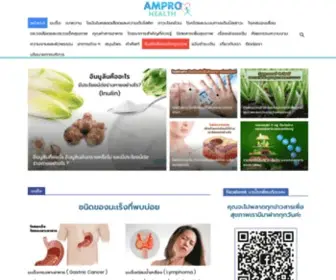 Amprohealth.com(Ampro health) Screenshot