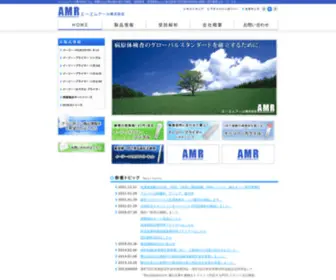 AMR-Inc.jp(エーエムアール株式会社) Screenshot