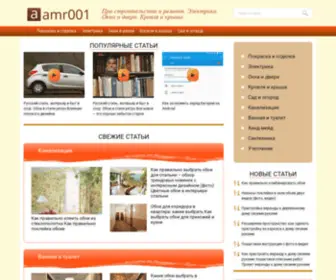 AMR001.ru(Про строительство и ремонт) Screenshot