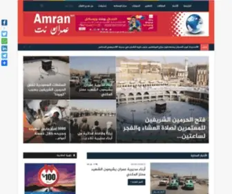 Amrannet.com(عمران) Screenshot