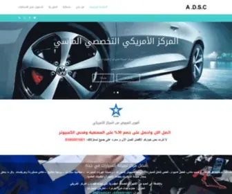 Amrecancenter.net(افضل ورشة سيارات في جدة) Screenshot