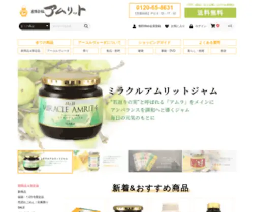 Amrit.jp(アムリット) Screenshot