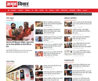Amritvichar.com(Hindi News Paper Amrit Vichar (अमृत विचार)) Screenshot