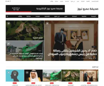 Amrnews.net(صحيفة) Screenshot