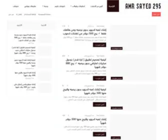 Amrsayed295.com(عمرو سيد) Screenshot