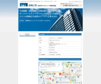 AMS-Service.jp(生命保険) Screenshot