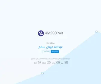 AMS90.net(السيرة الذاتية) Screenshot