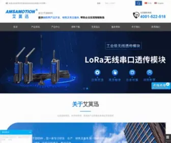 Amsamotion.com(艾莫迅) Screenshot