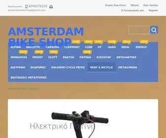 Amsterdambikeshop.gr(Amsterdam Bike Shop) Screenshot