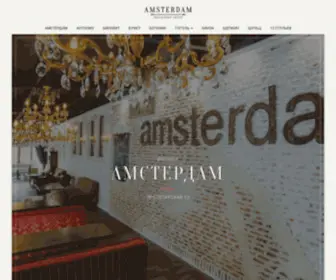 AmsterdamGroup.ru(липецк) Screenshot