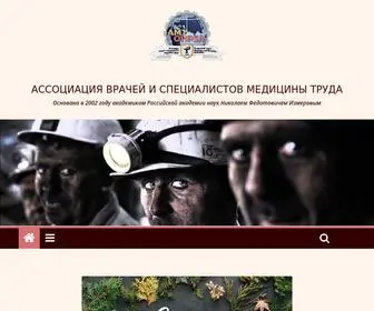 AMT-Oha.ru(Ассоциация врачей и специалистов медицины труда) Screenshot