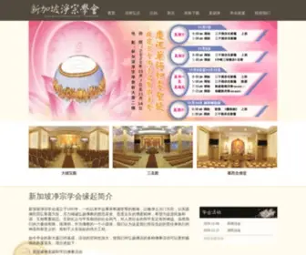 AMTB.org.sg(净宗学会) Screenshot