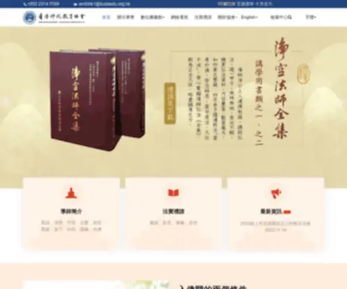 AMTBHK.com(香港佛陀教育協會) Screenshot