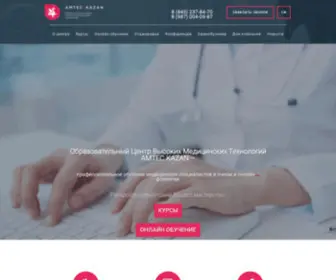 Amtec-Kazan.com(Медицинский образовательный центр) Screenshot