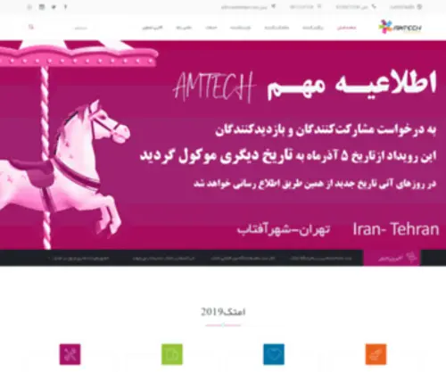 Amtechexpo.com(网站改版中) Screenshot