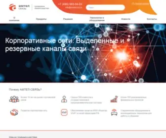 Amtelcom.ru(АМТЕЛ) Screenshot