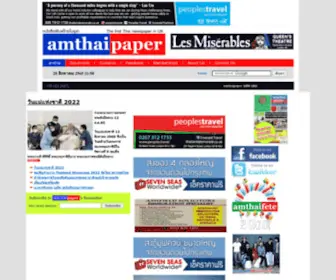 Amthai.co.uk(Amthaipaper : หนังสือพิมพ์ไทยในยูเค The first Thai newspaper in UK) Screenshot