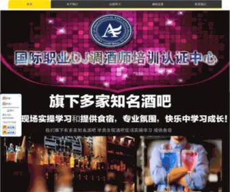 AMTJS.com(深圳罗湖调酒师培训学校国际DJ调酒师培训认证中心) Screenshot