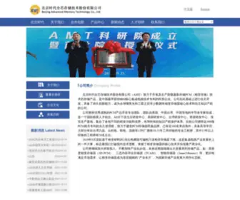 AMTPCM.com(北京时代全芯存储技术股份有限公司) Screenshot