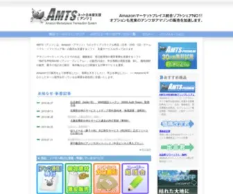 AMTS.jp(AMTS（アンツ）アマゾンマーケットプレイス販売支援ソフト) Screenshot