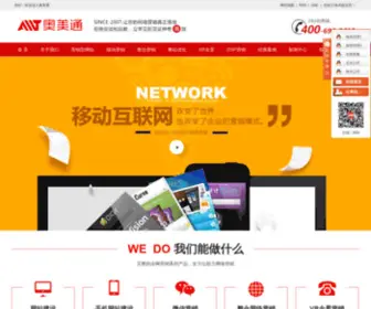 Amtseo.com(北京奥美通科技有限公司) Screenshot