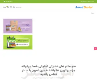 Amudgostar.com(صفحه نخست) Screenshot