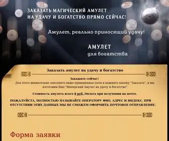 Amulet-Deneg.ru(срок) Screenshot