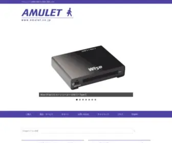 Amulet.co.jp(アミュレット株式会社) Screenshot