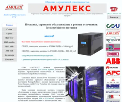 Amulex.by(ремонт) Screenshot