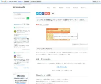Amunsnet.com(クリップボード履歴ソフトClibor) Screenshot