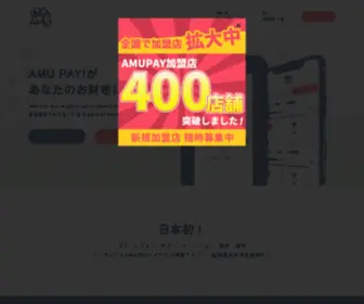 Amupay.com(日本初) Screenshot