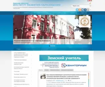 Amur-IRO.ru Screenshot