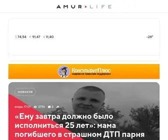 Amur.life(новости) Screenshot