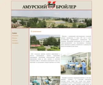 Amurbroiler.ru(На) Screenshot