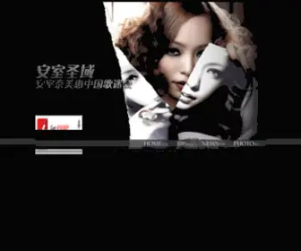 Amuro.com.cn(安室奈美惠中国歌迷会) Screenshot