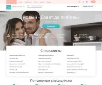 Amursvadba.ru(Website is ready) Screenshot