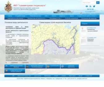 Amurvodput.ru(Основные виды деятельности) Screenshot