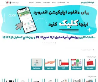 Amusabzi.com(عموکالا) Screenshot
