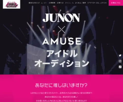 Amuse-Audition.jp(Amuse Audition) Screenshot