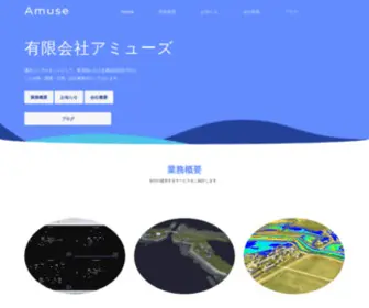 Amuse-Club.jp(有限会社アミューズ) Screenshot