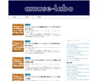 Amuse-Labo.com(ワンピース) Screenshot