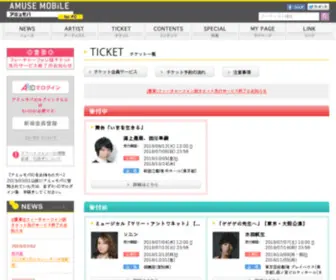 Amuseticket.jp(Amuseticket) Screenshot