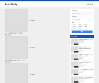 Amustudy.com(AmuStudy) Screenshot