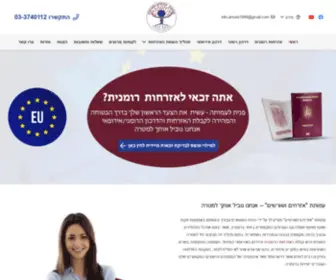 Amuta1999.com(קבלת דרכון רומני) Screenshot