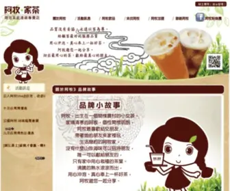 Amutea.com.tw(阿牧家茶現泡茶飲專賣店) Screenshot