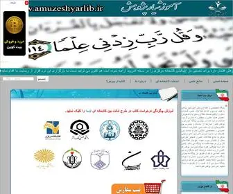 Amuzeshyarlib.ir(آموزشیار پژوهش) Screenshot