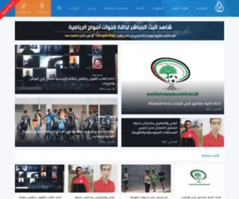 Amwajsport.ps(رياضة) Screenshot