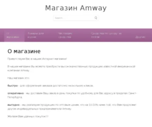 Amway-Market.biz(Магазин) Screenshot